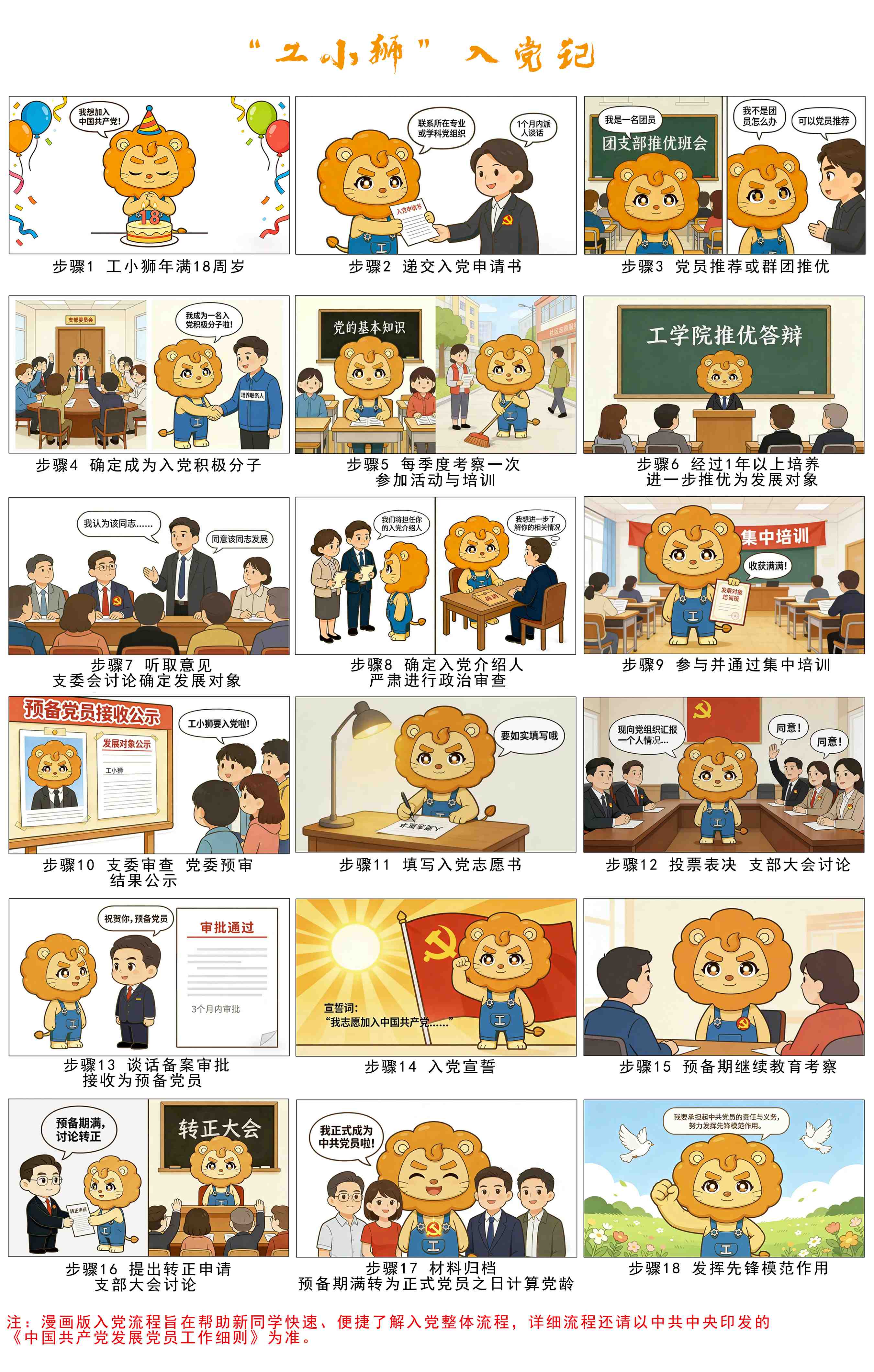 【最新】工小狮入党记.jpg